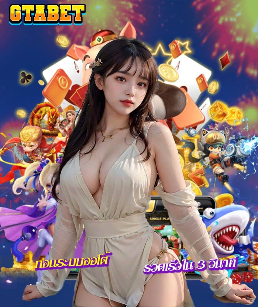 gtabet สล็อต