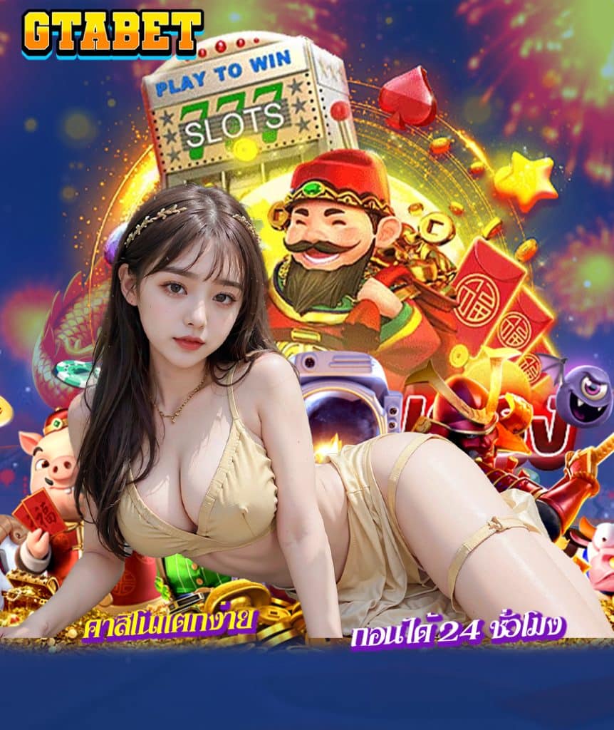 gtabet เว็บตรง