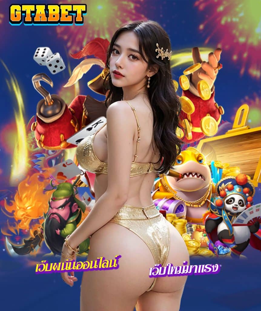 gtabet โปรโมชั่น